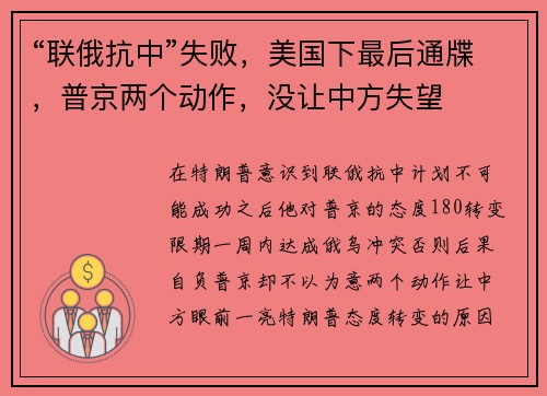 “联俄抗中”失败，美国下最后通牒，普京两个动作，没让中方失望