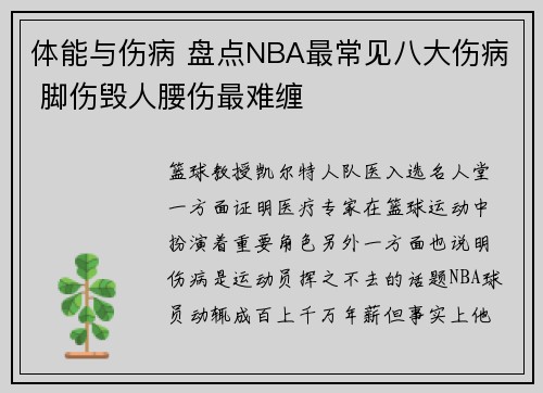 体能与伤病 盘点NBA最常见八大伤病 脚伤毁人腰伤最难缠